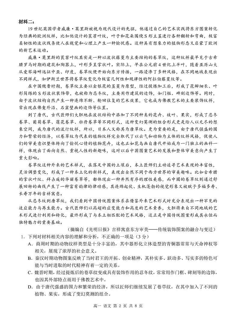 高一 语文试题第2页