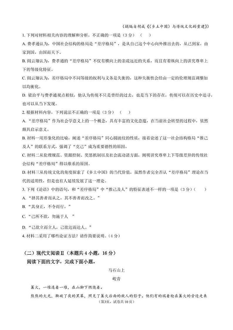 广东实验中学附属江门学校2024-2025学年高一上学期期中考试语文试题第3页