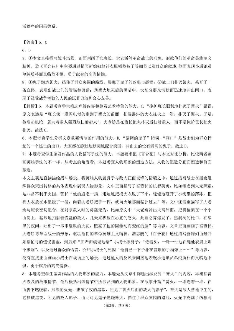 广东实验中学附属江门学校2024-2025学年高一上学期期中考试语文答案第2页
