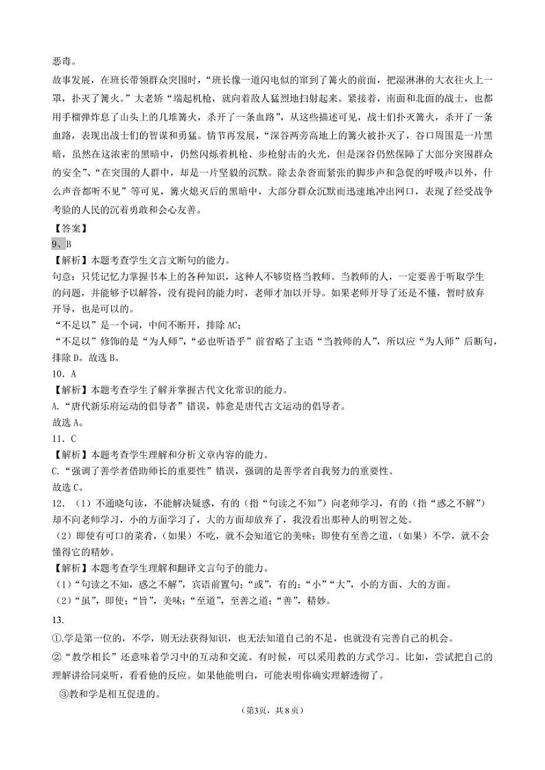 广东实验中学附属江门学校2024-2025学年高一上学期期中考试语文答案第3页