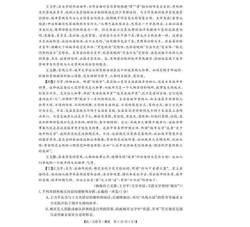 广东省大湾区部分学校2024-2025学年高三上学期12月联考语文试题第2页