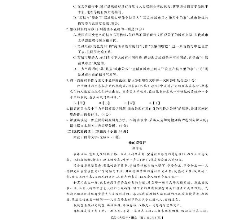 广东省大湾区部分学校2024-2025学年高三上学期12月联考语文试题第3页