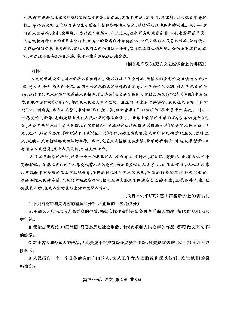 2025泸州高三上学期第一次教学质量诊断性考试语文PDF版含解析第2页