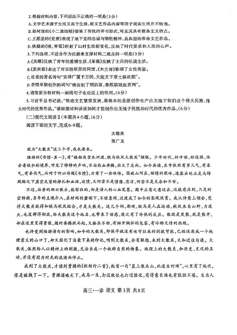 2025泸州高三上学期第一次教学质量诊断性考试语文PDF版含解析第3页