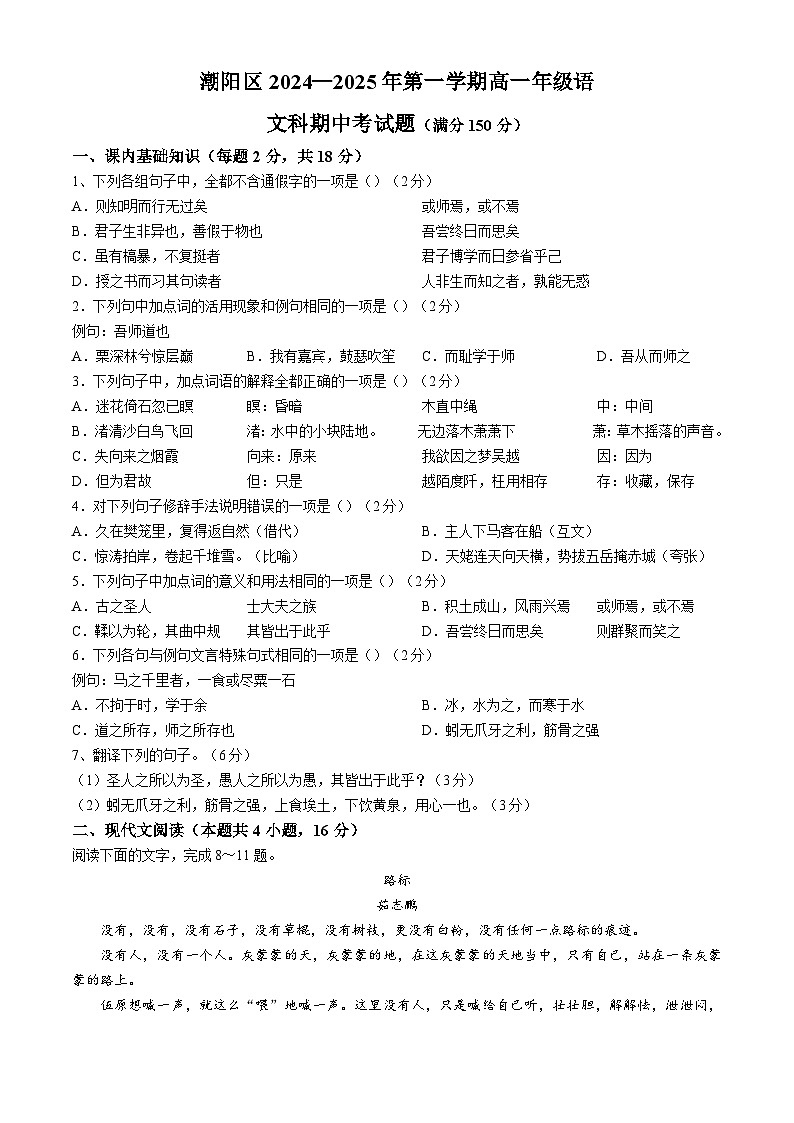 广东省汕头市潮阳区2024-2025学年高一上学期11月期中考试语文试题第1页