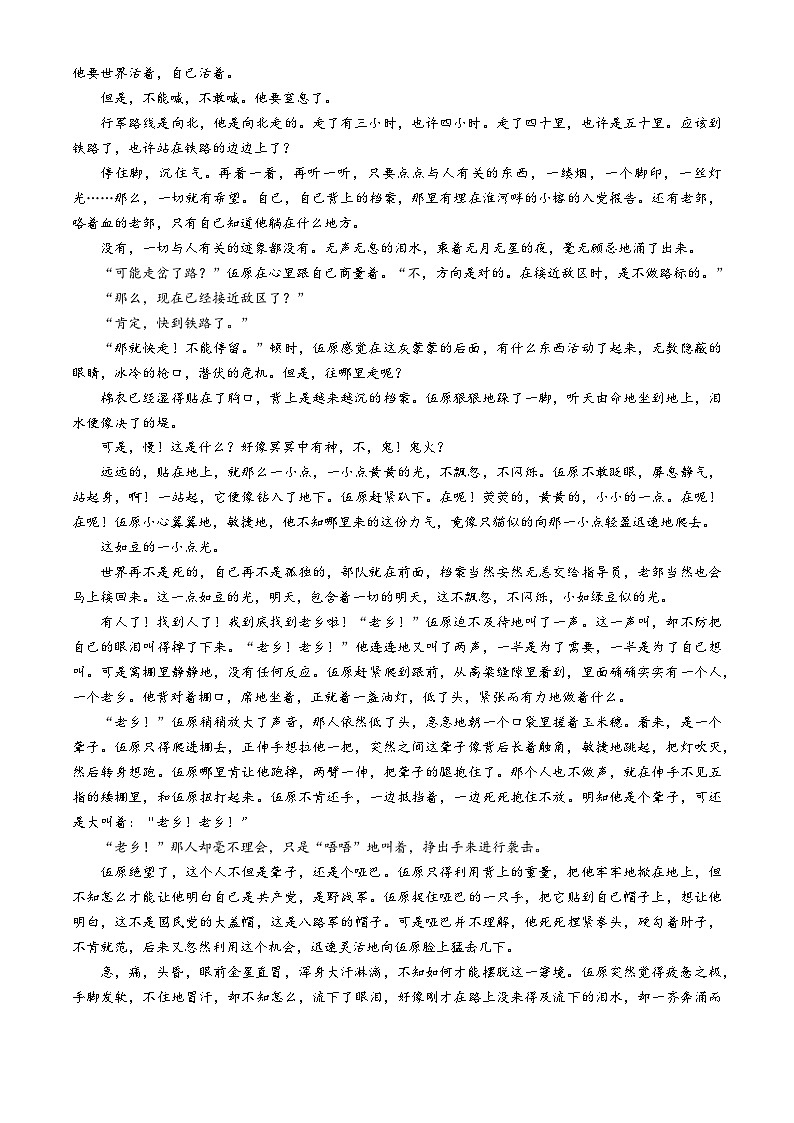 广东省汕头市潮阳区2024-2025学年高一上学期11月期中考试语文试题第2页