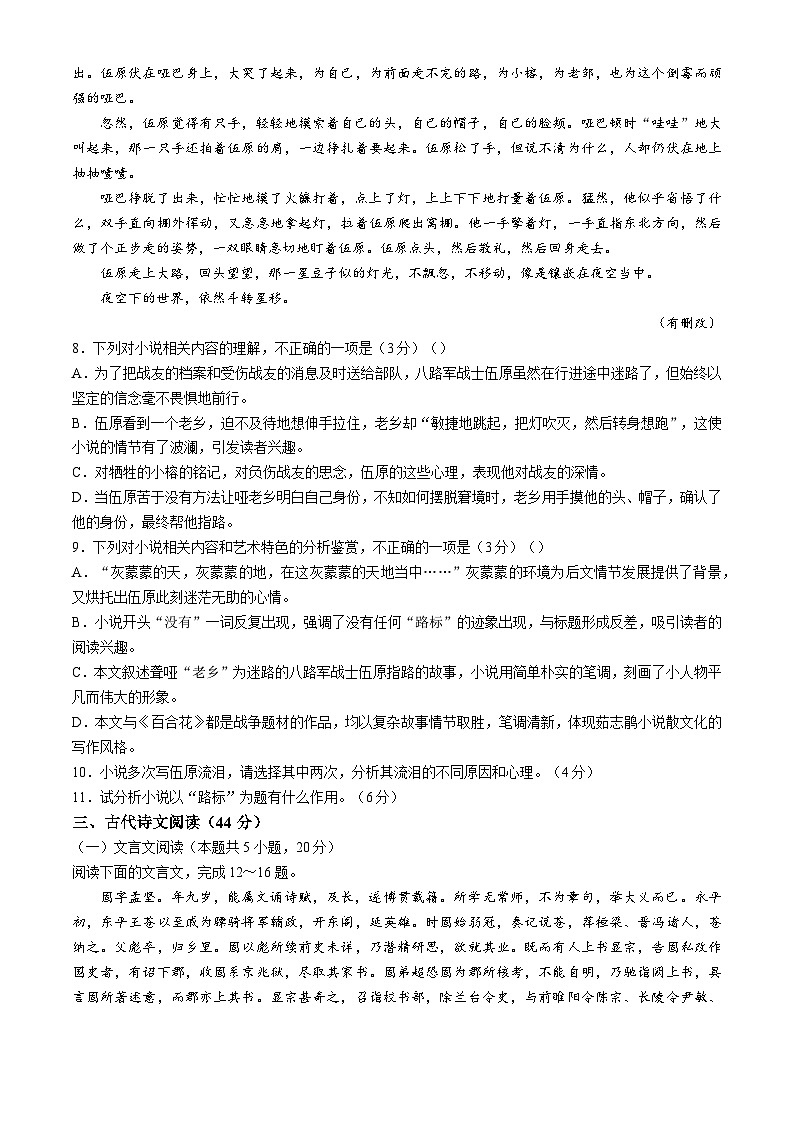 广东省汕头市潮阳区2024-2025学年高一上学期11月期中考试语文试题第3页