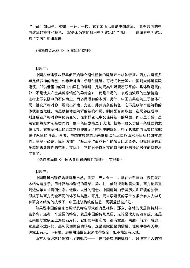 2025届云南省昆明市第一中学高三年级第四次联考语文试题第2页