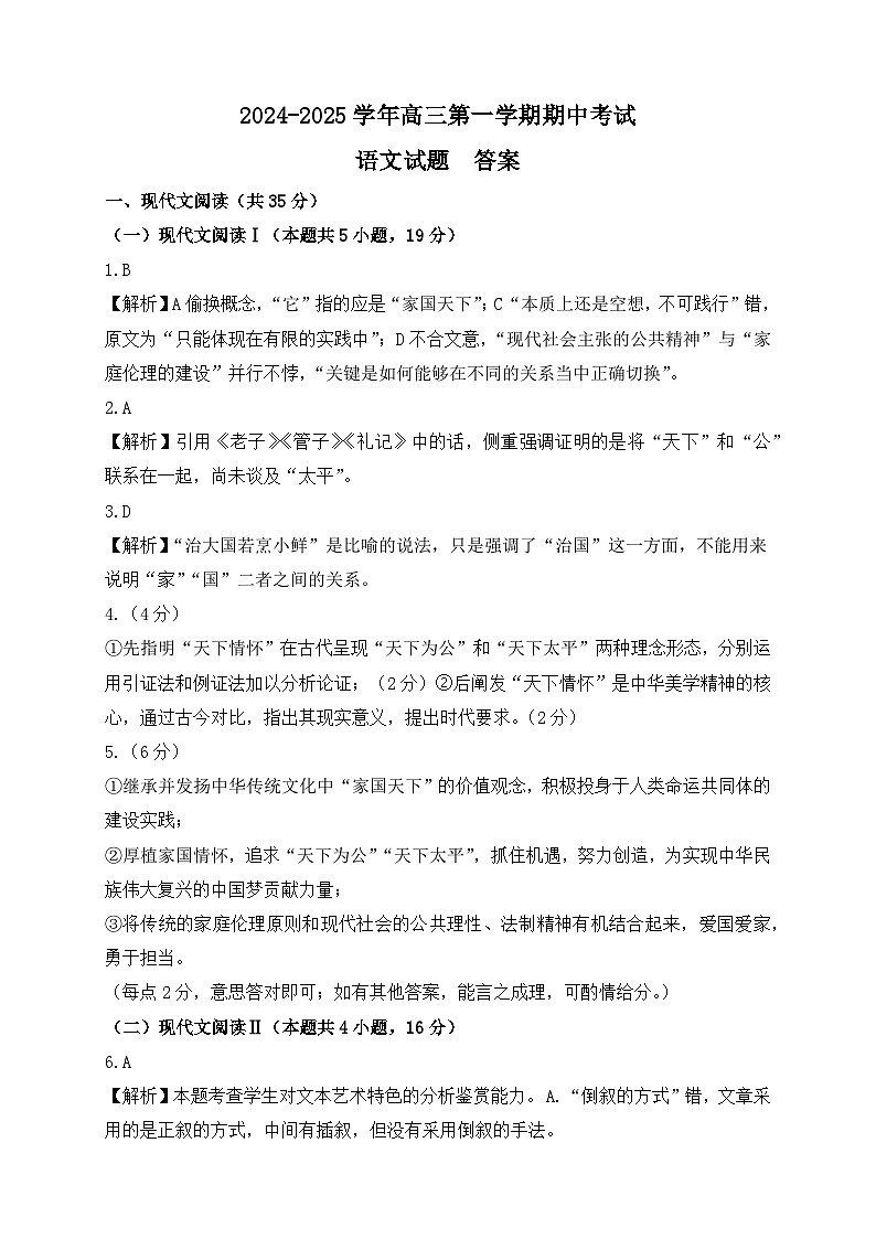 山东省济南第一中学2024-2025学年高三上学期期中学情检测试题语文答案第1页