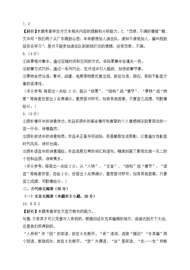 山东省济南第一中学2024-2025学年高三上学期期中学情检测试题语文答案第2页