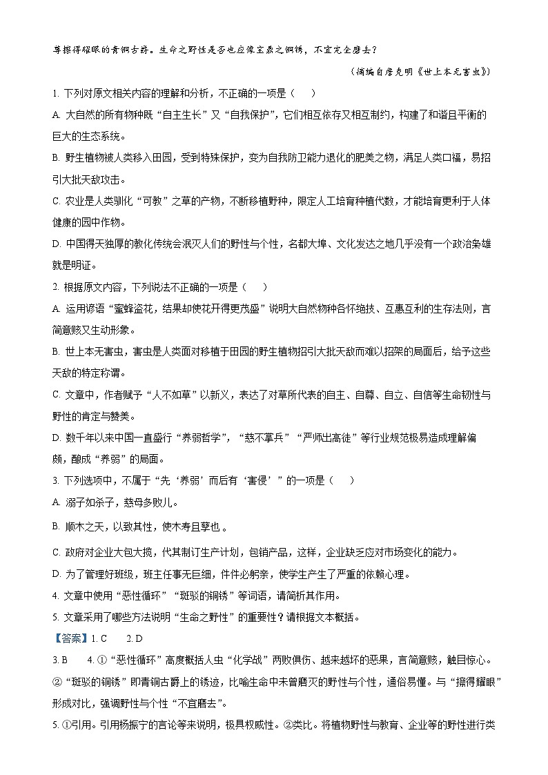 辽宁省沈阳市五校协作体2024-2025学年高二上学期11月期中考试语文试题(解析版)-A4第3页
