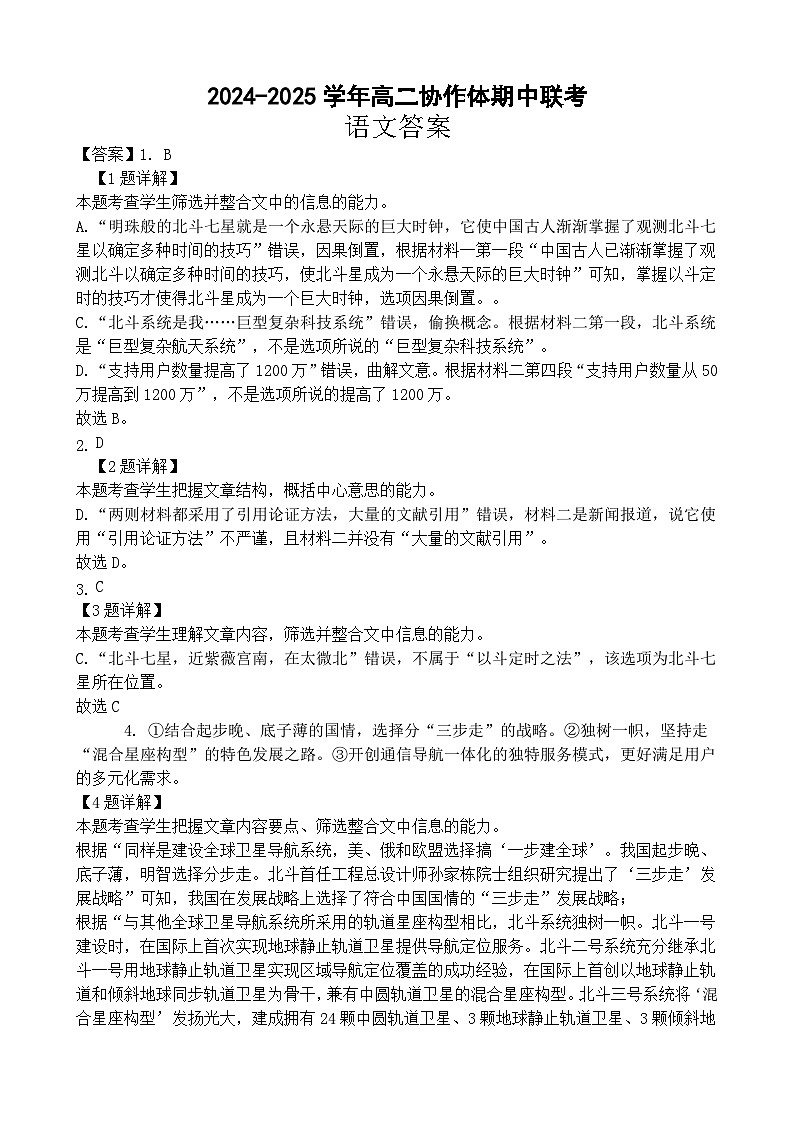 仁寿县2024-2025学年高二协作体期中联考语文答案第1页