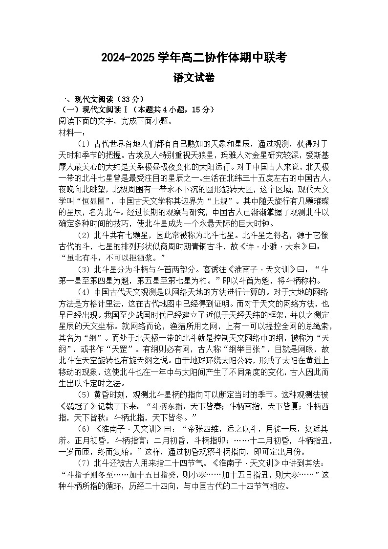 仁寿县2024-2025学年高二协作体期中联考语文半期考第1页
