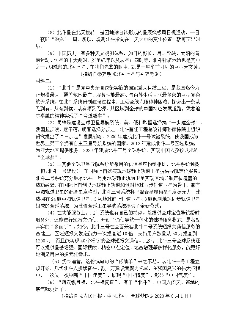 仁寿县2024-2025学年高二协作体期中联考语文半期考第2页
