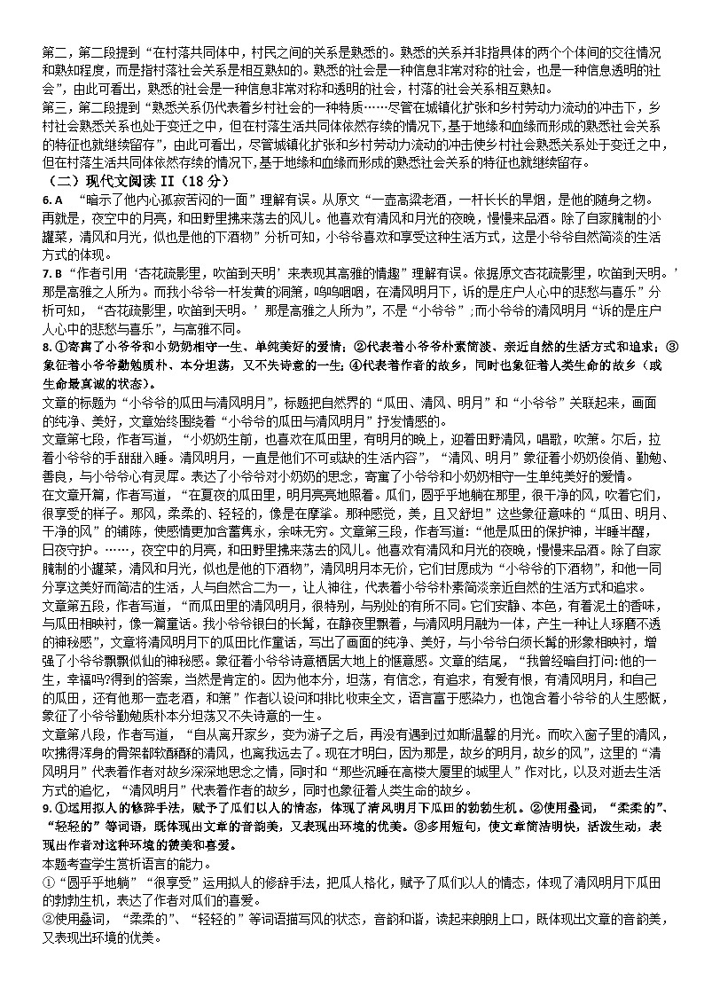 仁寿县24级高一上学期期中校际联考语文答案第2页