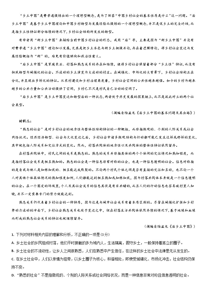仁寿县24级高一上学期期中校际联考语文试卷第2页