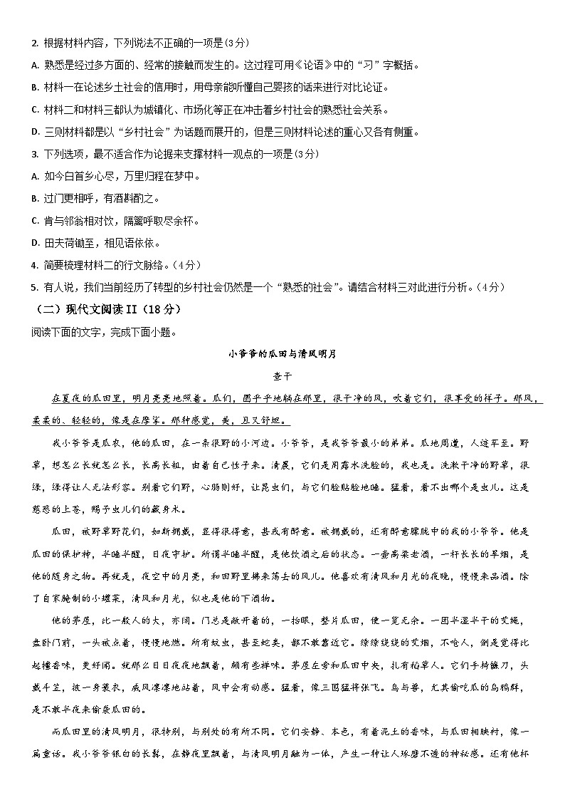 仁寿县24级高一上学期期中校际联考语文试卷第3页