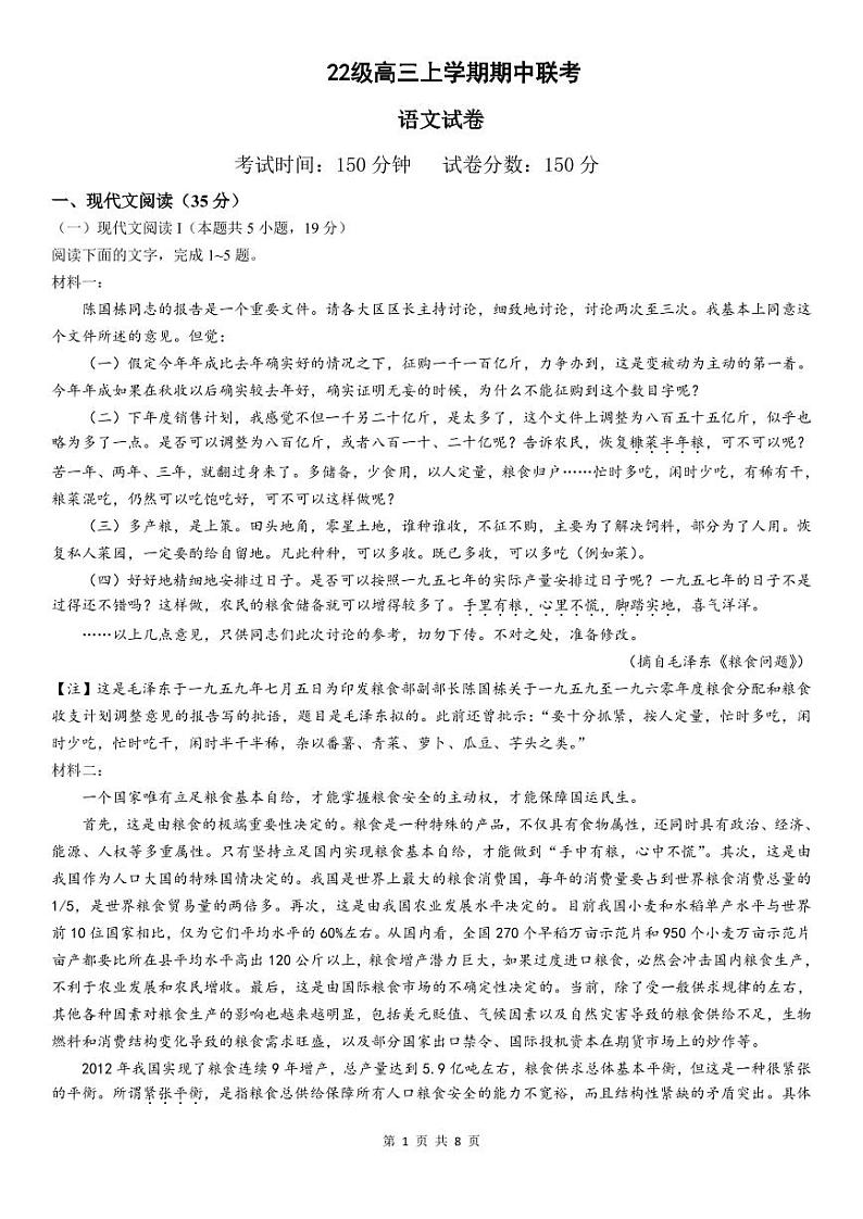 仁寿县22级高三上学期期中联考语文试题第1页