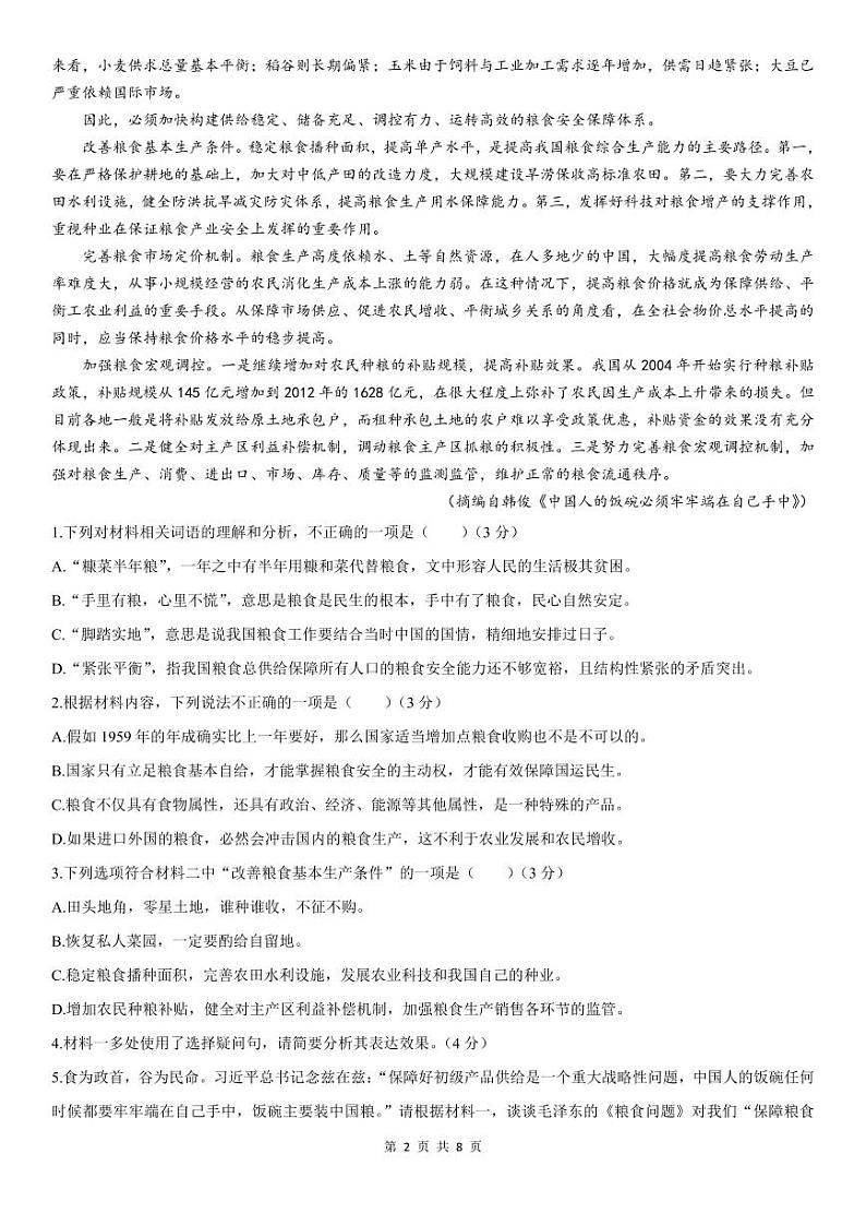 仁寿县22级高三上学期期中联考语文试题第2页