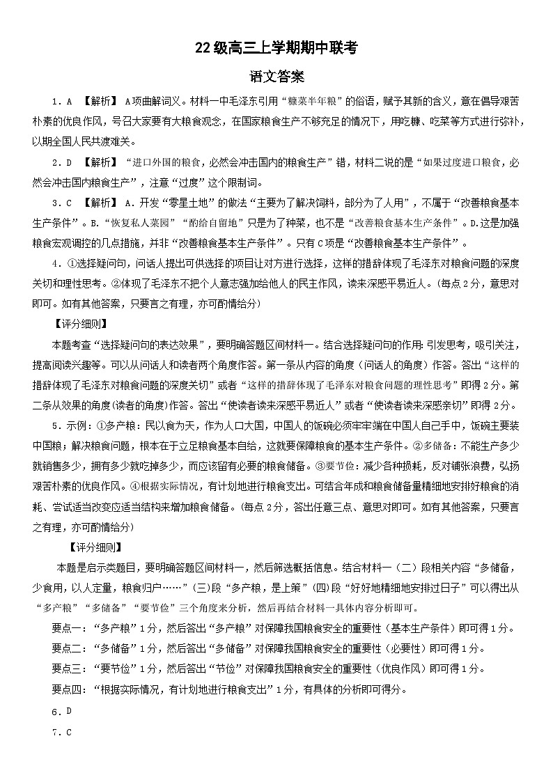 仁寿县22级高三上学期期中联考语文答案第1页