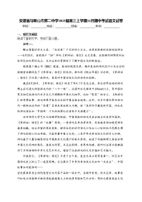 安徽省马鞍山市第二中学2025届高三上学期11月期中考试语文试卷(含答案)