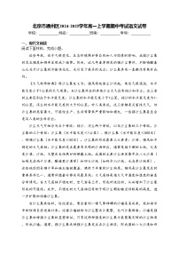 北京市通州区2024-2025学年高一上学期期中考试语文试卷(含答案)