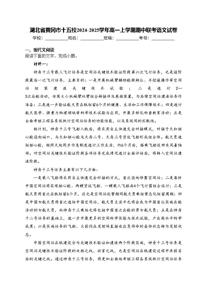 湖北省黄冈市十五校2024-2025学年高一上学期期中联考语文试卷(含答案)第1页