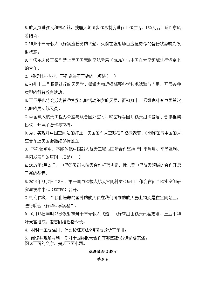 湖北省黄冈市十五校2024-2025学年高一上学期期中联考语文试卷(含答案)第3页