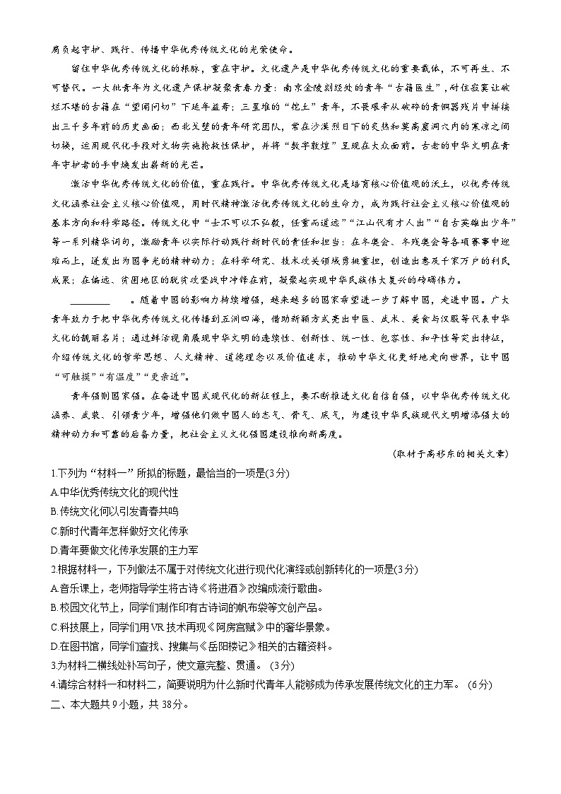 2024北京朝阳高二(上)期末语文试卷(教师版)第2页