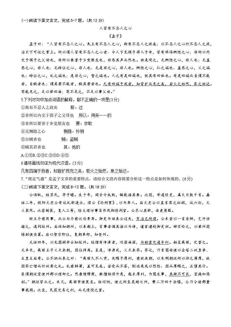 2024北京朝阳高二(上)期末语文试卷(教师版)第3页
