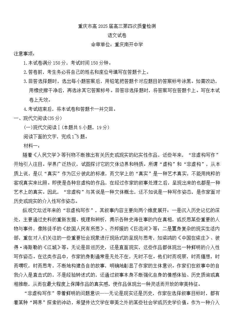 重庆市2025届南开中学高三12月月考语文试卷第1页