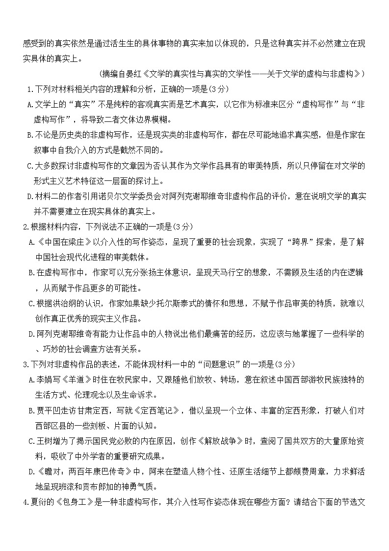 重庆市2025届南开中学高三12月月考语文试卷第3页