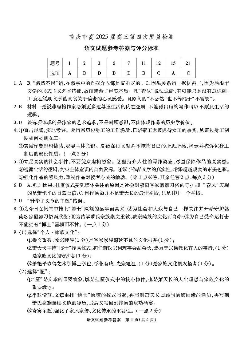 南开第四次联考-语文答案第1页