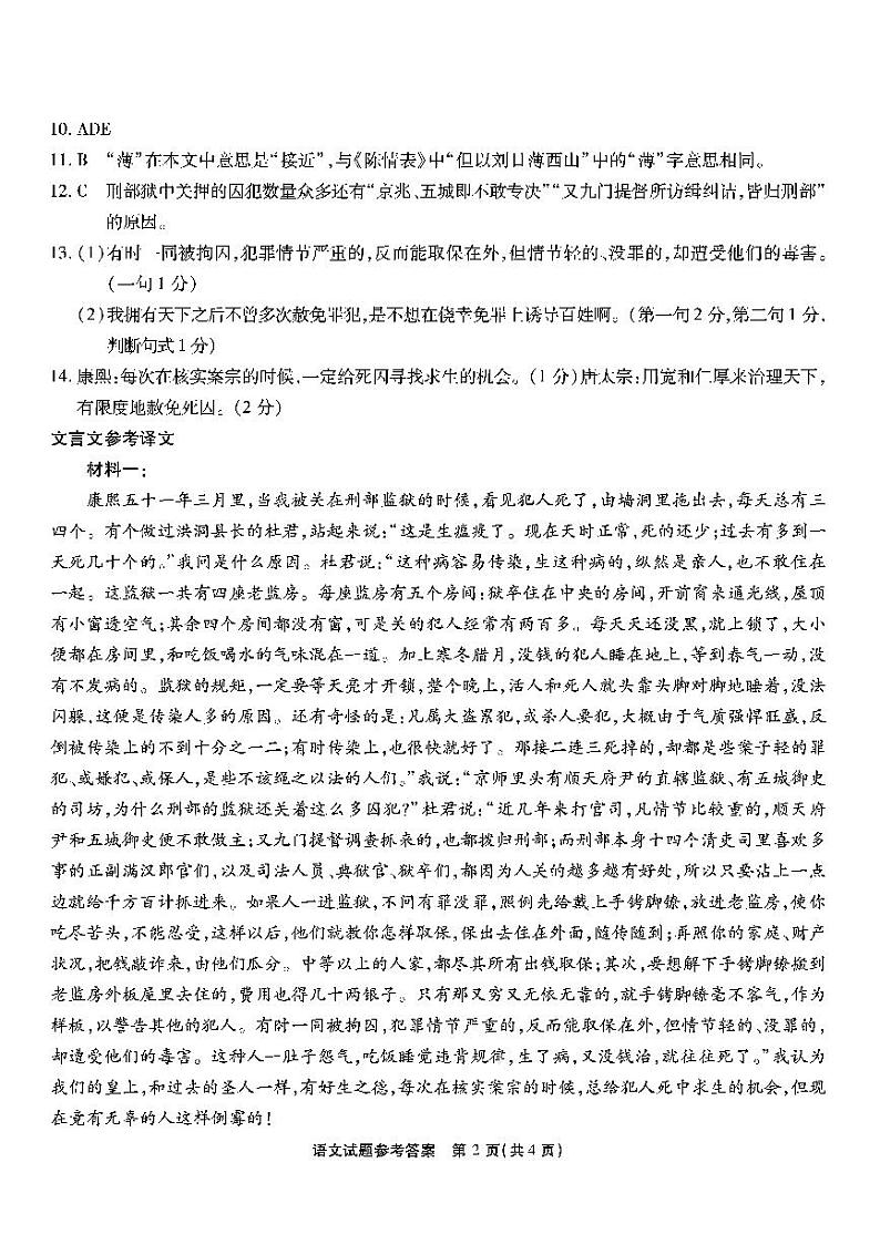 南开第四次联考-语文答案第2页