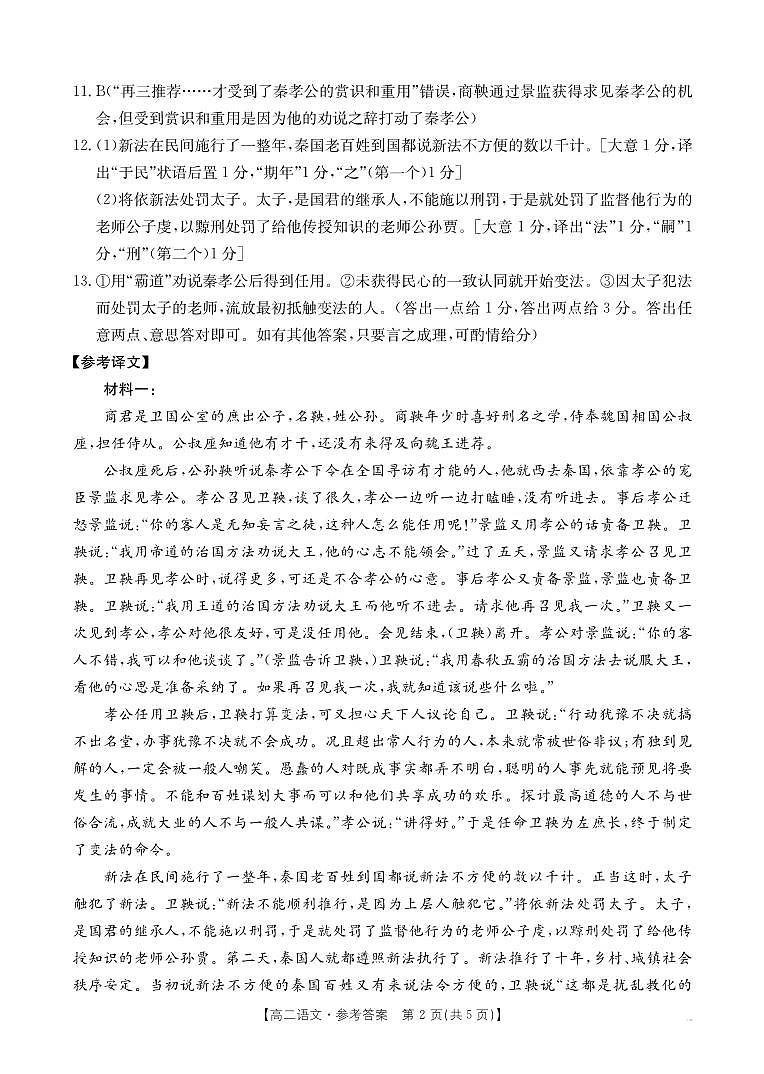 广东省部分名校2024-2025学年高二上学期期中联考语文答案第2页