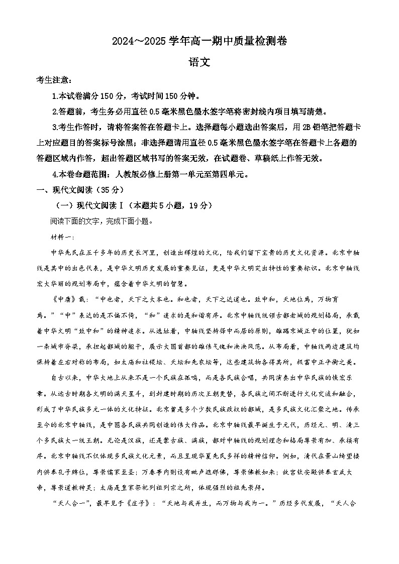 山西省部分学校2024-2025学年高一上学期11月期中考试语文试题  Word版含解析第1页