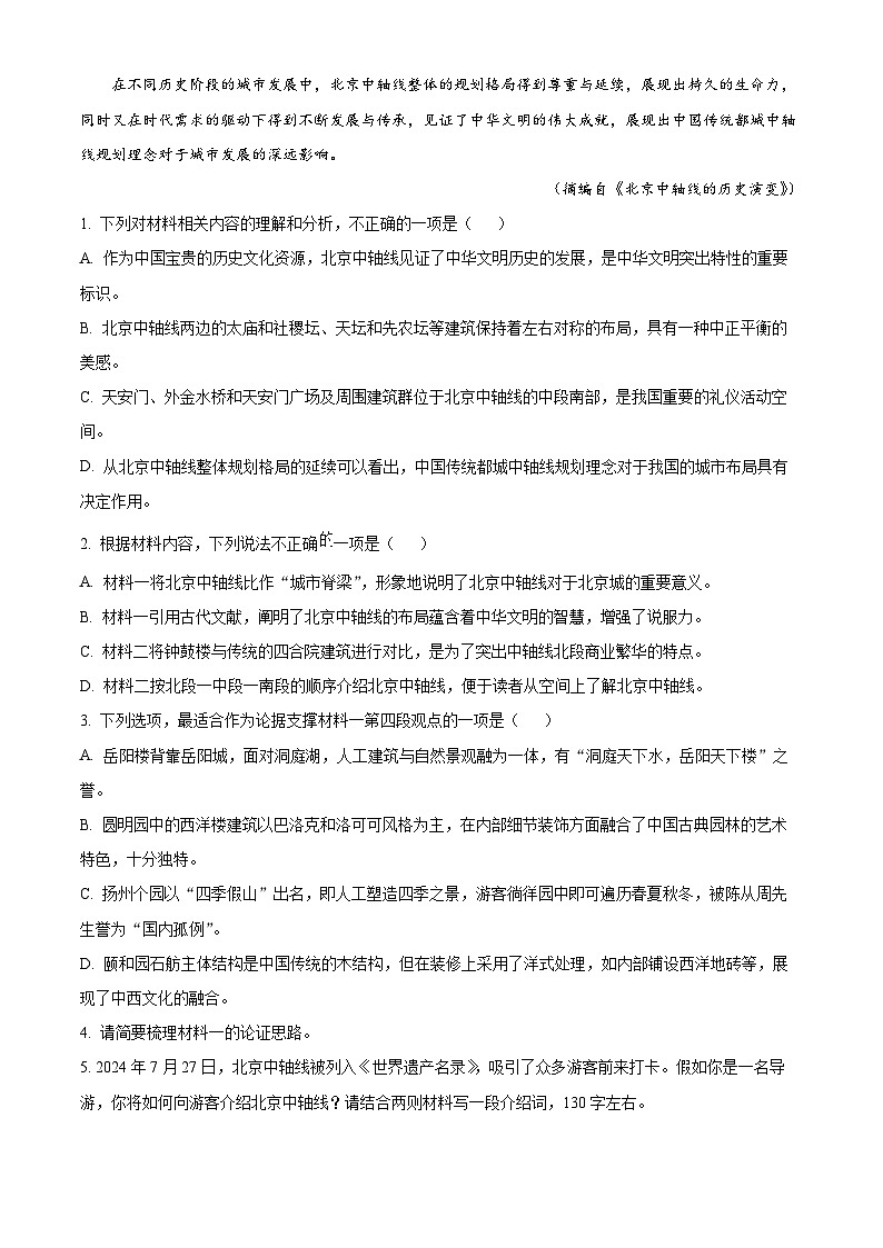 山西省部分学校2024-2025学年高一上学期11月期中考试语文试题  Word版含解析第3页