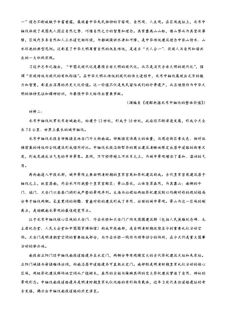 山西省部分学校2024-2025学年高一上学期11月期中考试语文试题  Word版无答案第2页