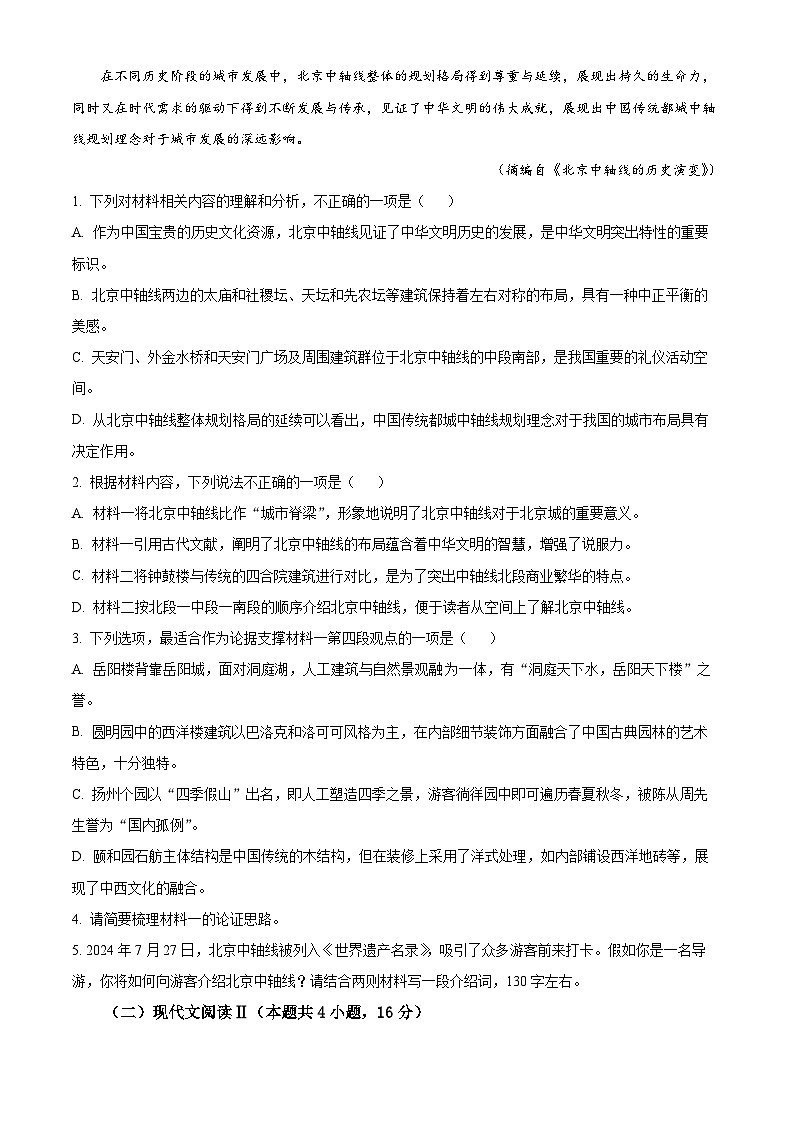 山西省部分学校2024-2025学年高一上学期11月期中考试语文试题  Word版无答案第3页