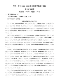湖北省武汉市华中师范大学第一附属中学2024-2025学年高二上学期11月期中考试语文试卷(Word版附解析)