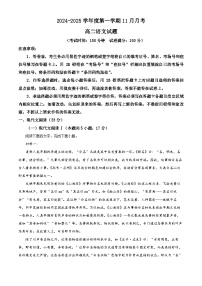 湖北省部分學校2024-2025學年高二上學期11月聯(lián)考語文試卷（Word版附解析）