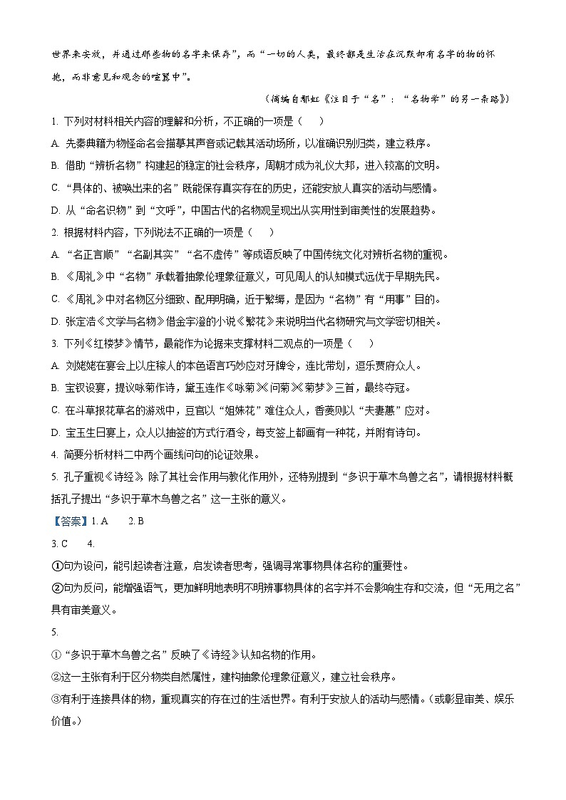 湖北省部分学校2024-2025学年高上学期11月月考语文试卷 Word版含解析第3页