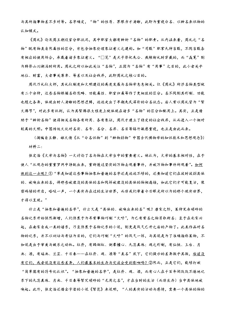 湖北省部分学校2024-2025学年高上学期11月月考语文试卷 Word版无答案第2页