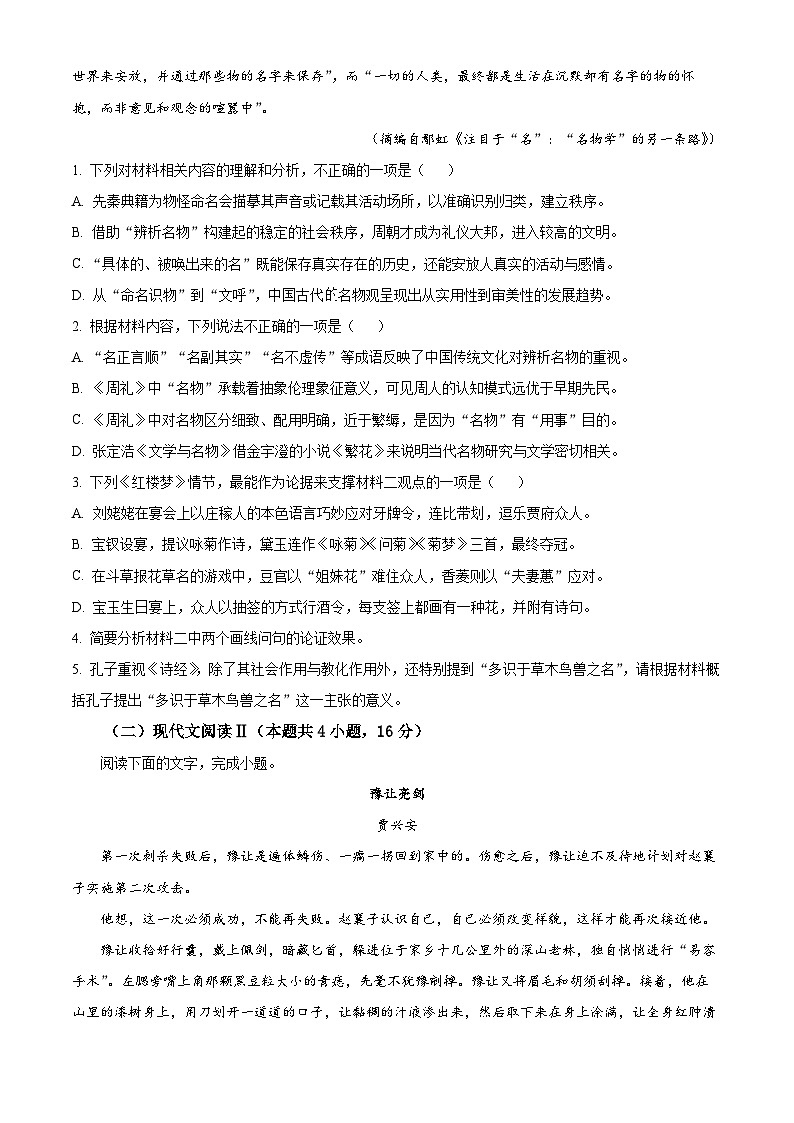 湖北省部分学校2024-2025学年高上学期11月月考语文试卷 Word版无答案第3页