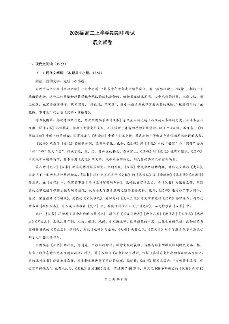 2024~2025学年四川省眉山市北京外国语大学附属东坡外国语学校高二(上)期中语文试卷(含答案)第1页