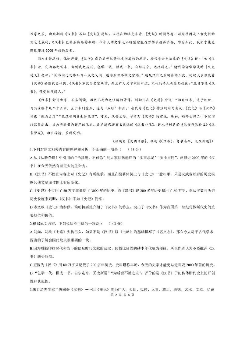 2024~2025学年四川省眉山市北京外国语大学附属东坡外国语学校高二(上)期中语文试卷(含答案)第2页