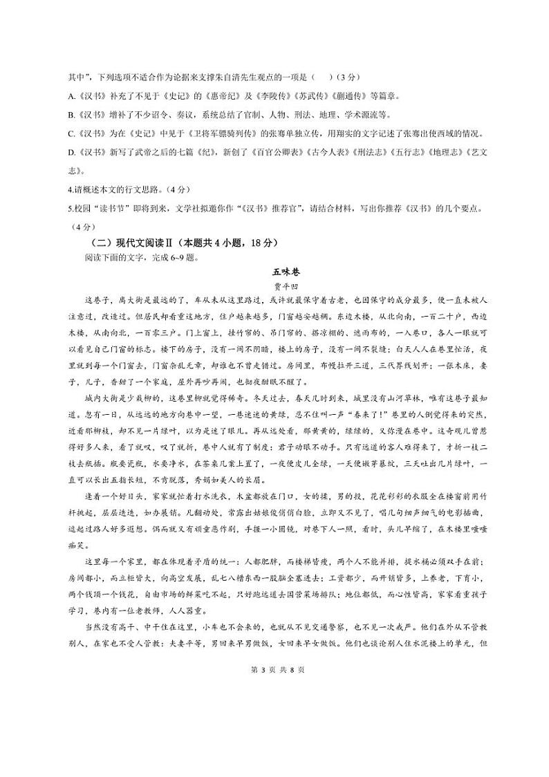 2024~2025学年四川省眉山市北京外国语大学附属东坡外国语学校高二(上)期中语文试卷(含答案)第3页