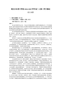 重慶市長壽中學(xué)校2024-2025學(xué)年高二上學(xué)期12月月考語文試題