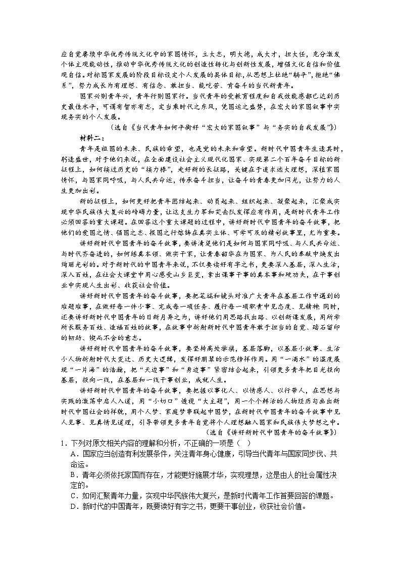 重庆市长寿中学校2024-2025学年高二上学期12月月考语文试题第2页