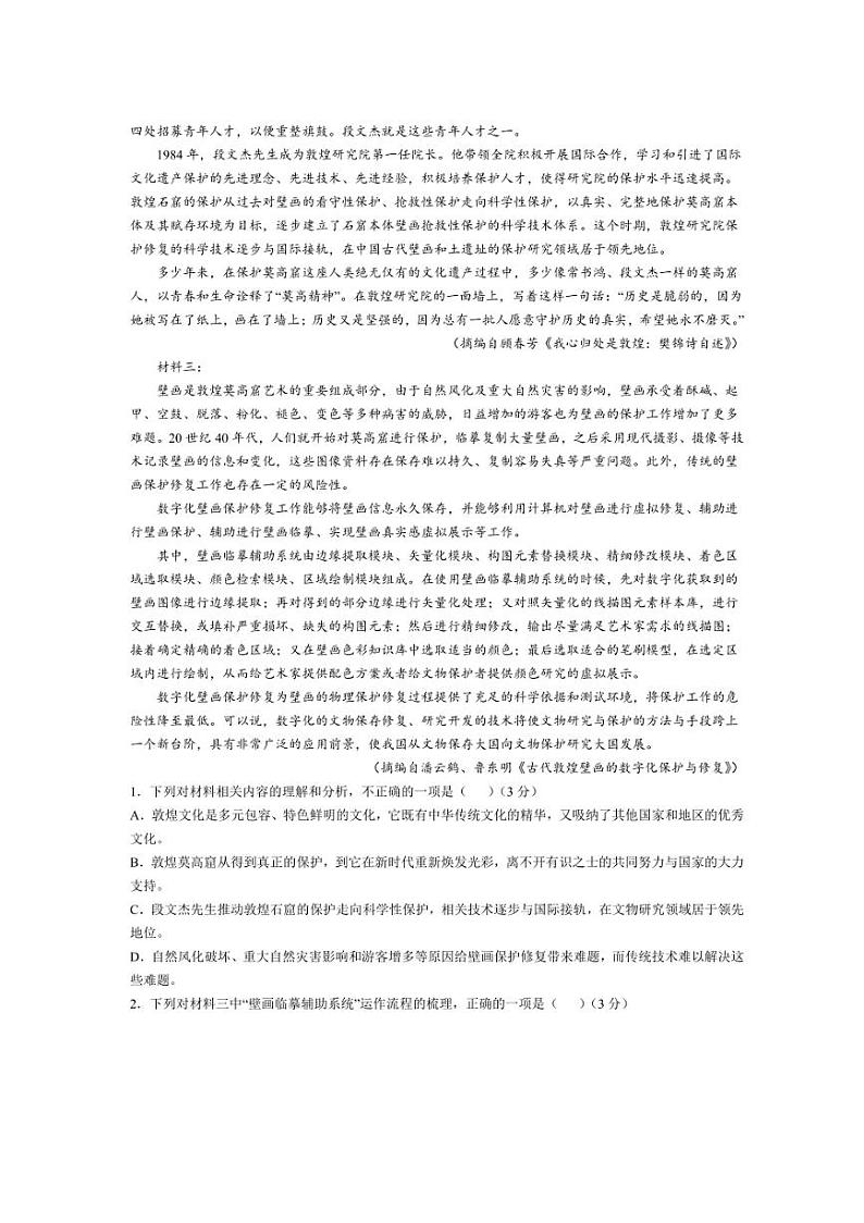 2024~2025学年辽宁省锦州市某校高三(上)第三次考试语文试卷(无答案)第2页
